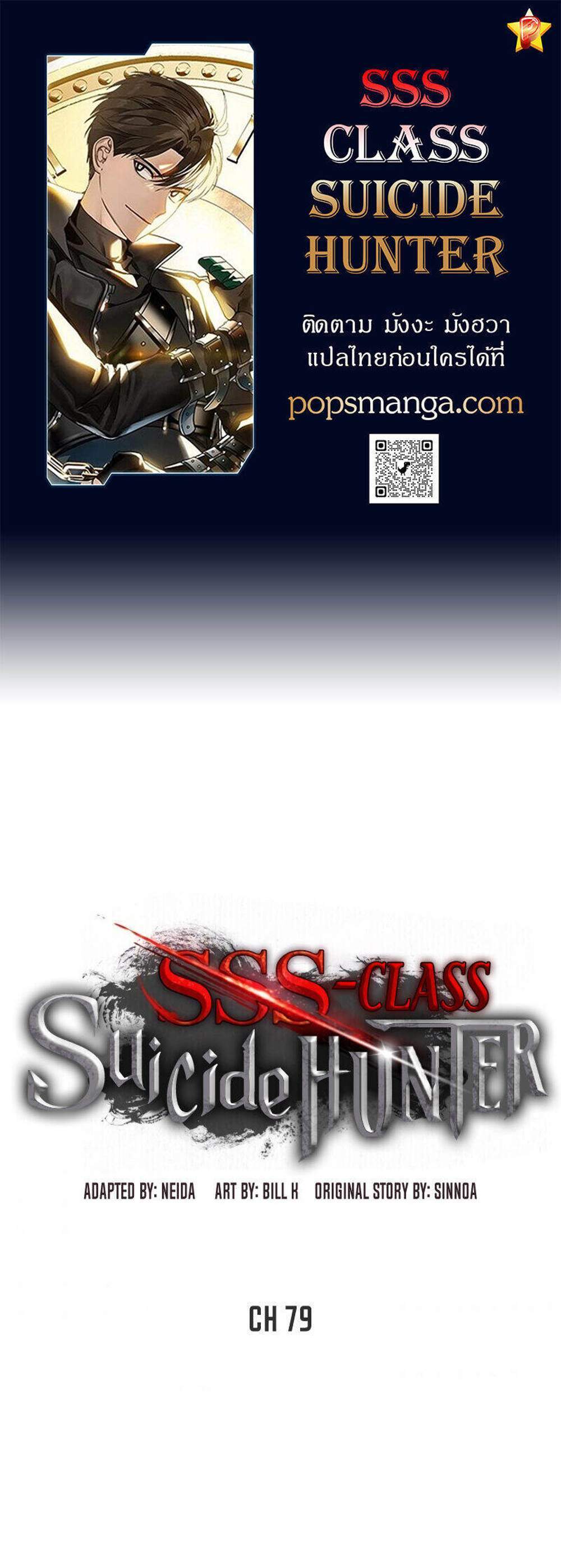 SSS-Class Suicide Hunter นักล่าพลีชีพ ระดับ SSS แปลไทย