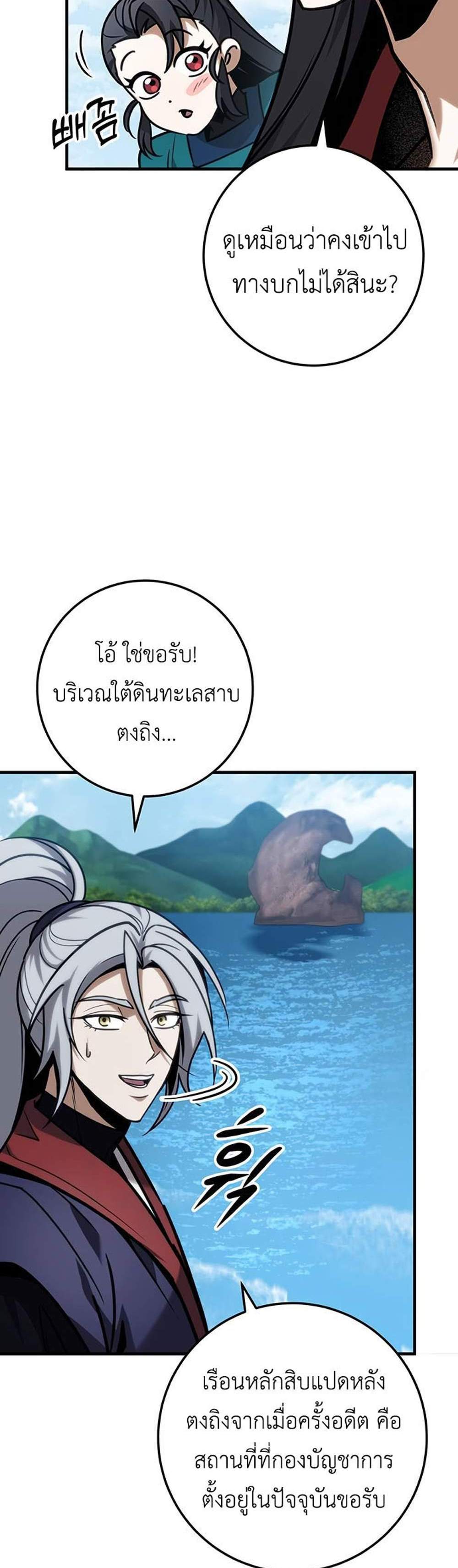 The Emperor’s Sword แปลไทย