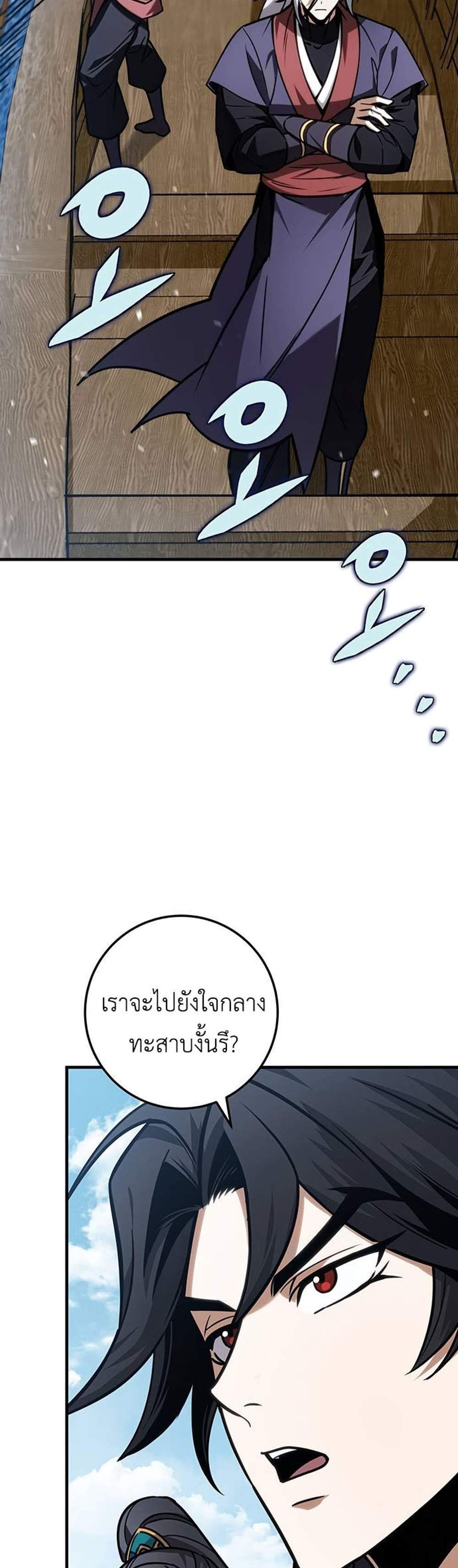 The Emperor’s Sword แปลไทย