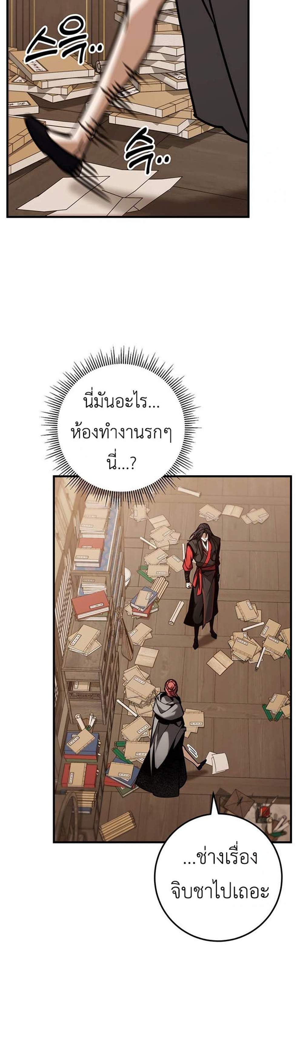 The Emperor’s Sword แปลไทย