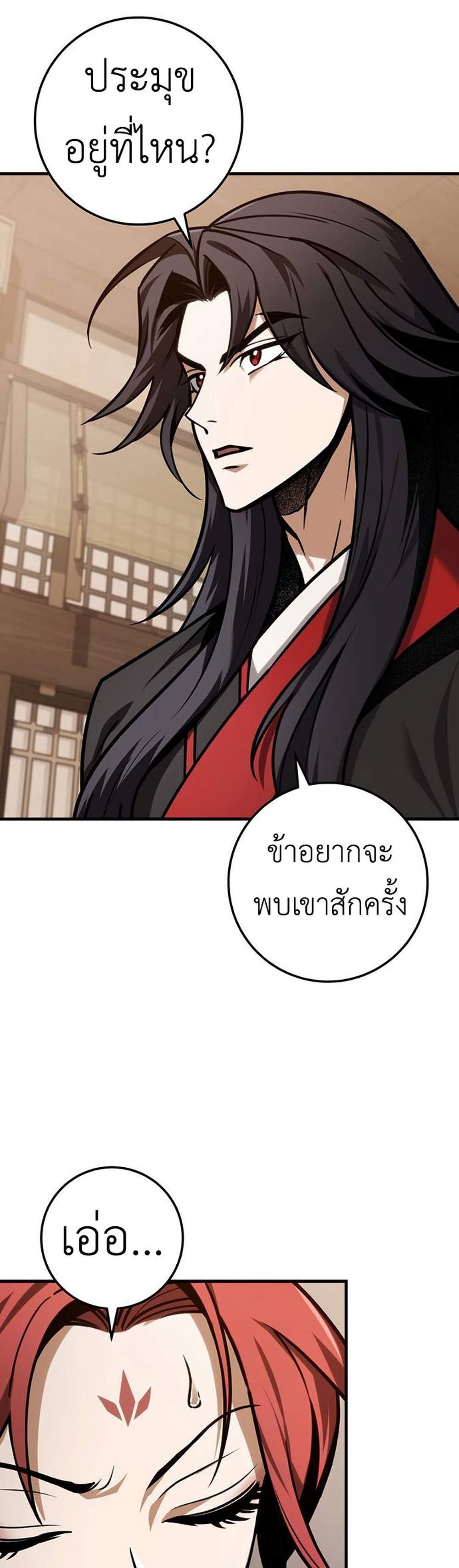 The Emperor’s Sword แปลไทย