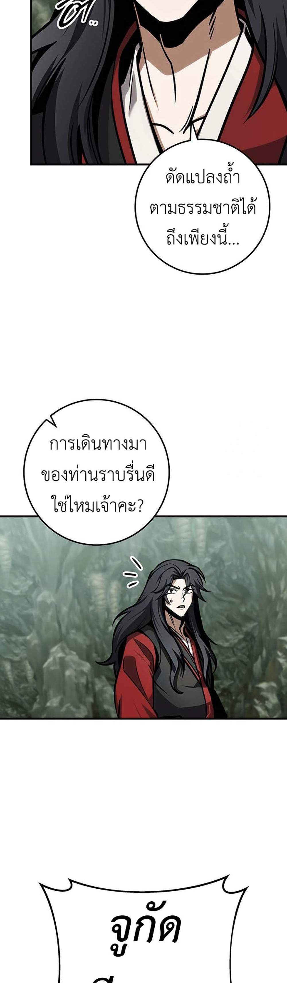 The Emperor’s Sword แปลไทย