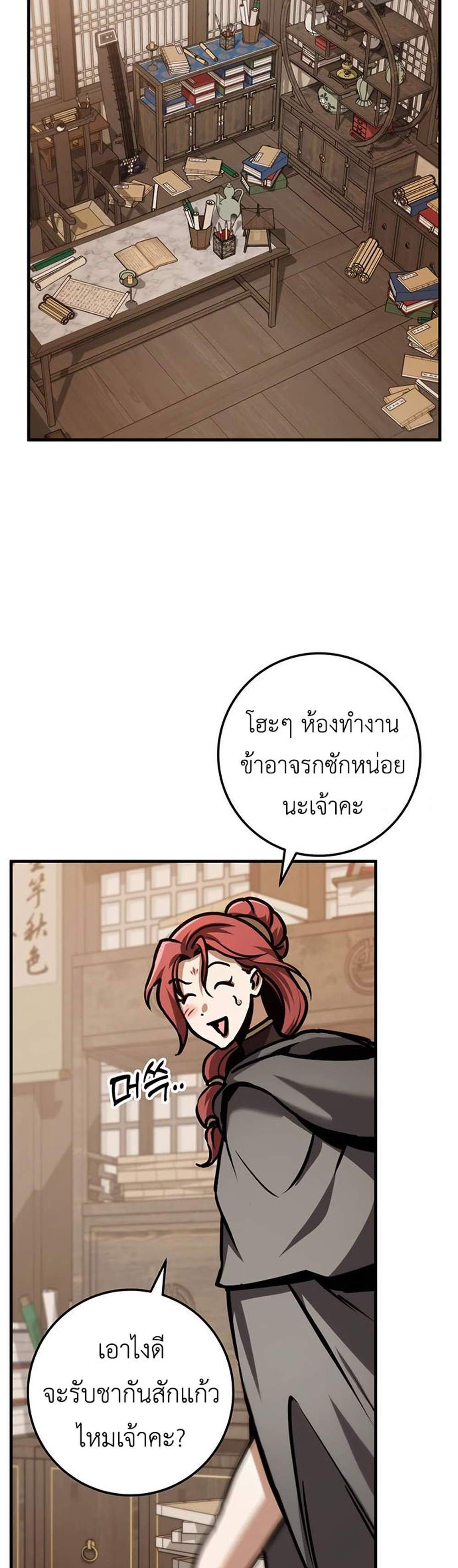 The Emperor’s Sword แปลไทย