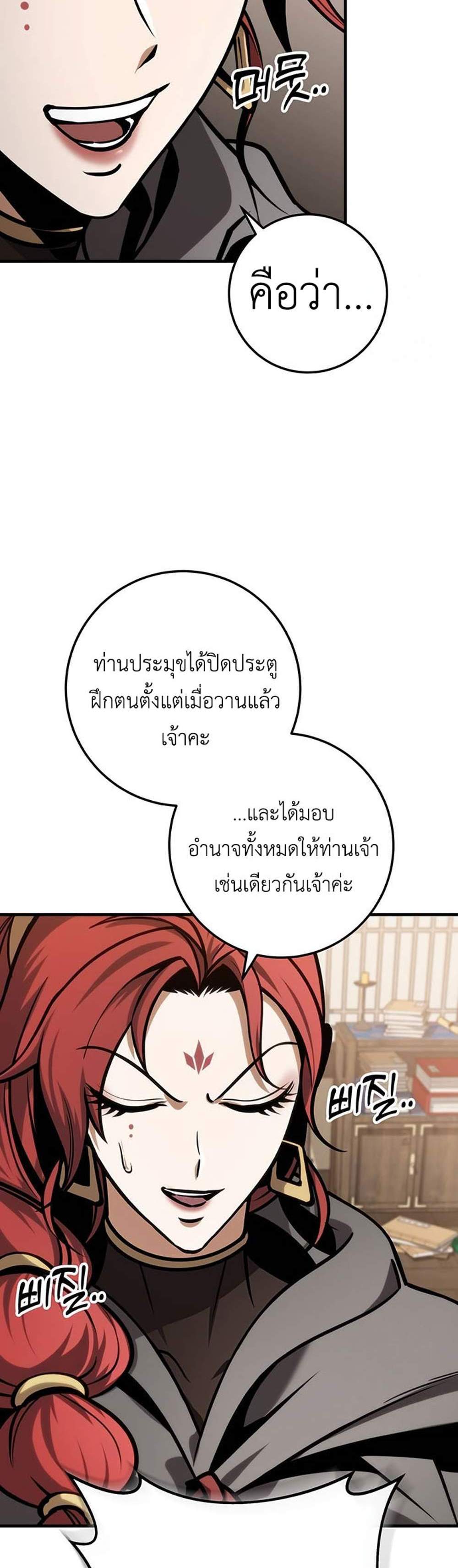 The Emperor’s Sword แปลไทย