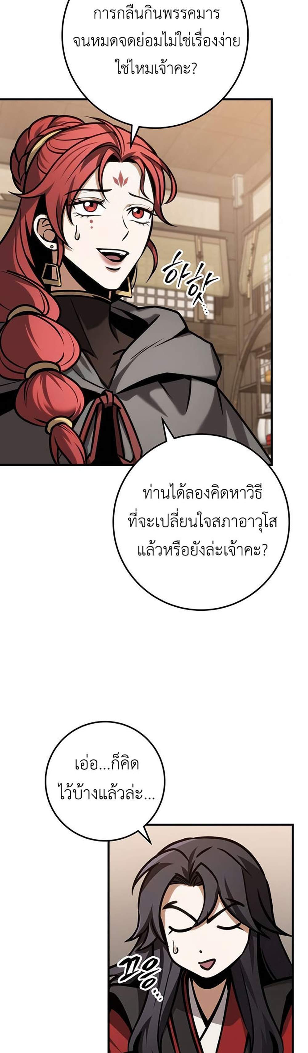 The Emperor’s Sword แปลไทย