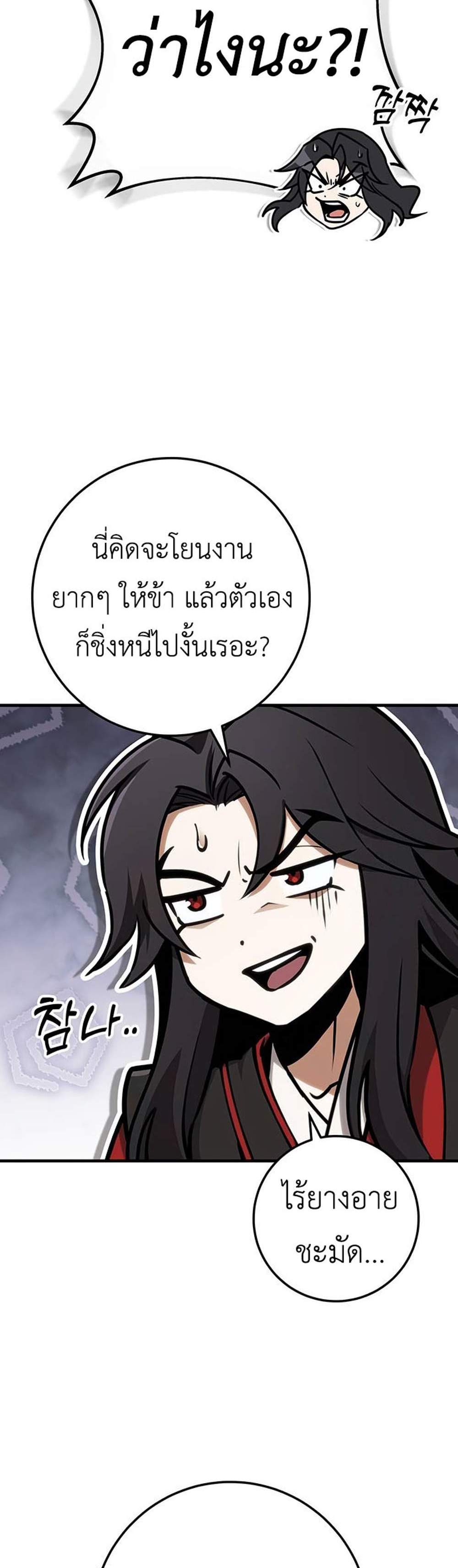 The Emperor’s Sword แปลไทย