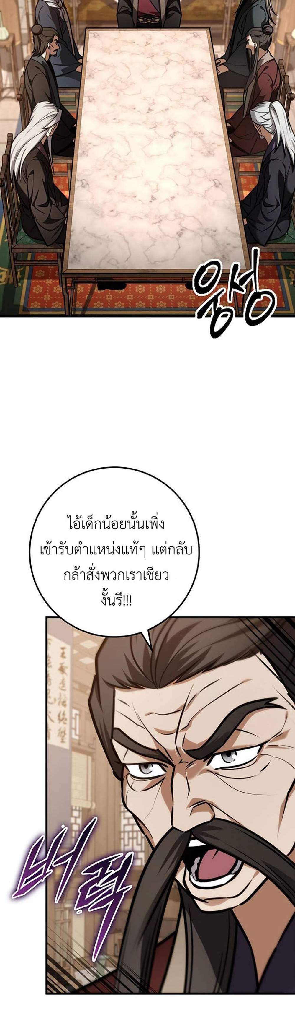 The Emperor’s Sword แปลไทย