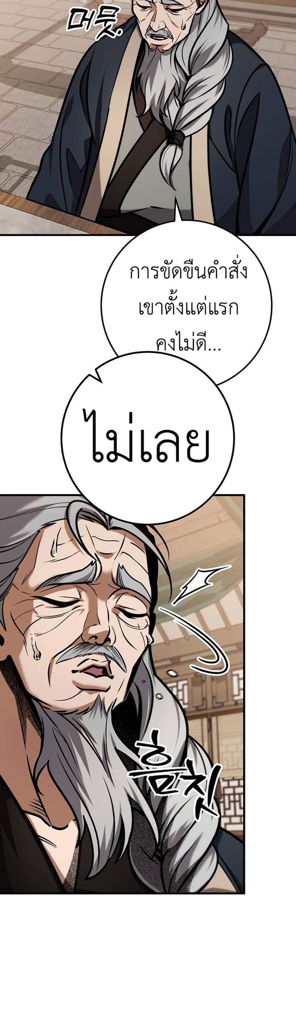 The Emperor’s Sword แปลไทย