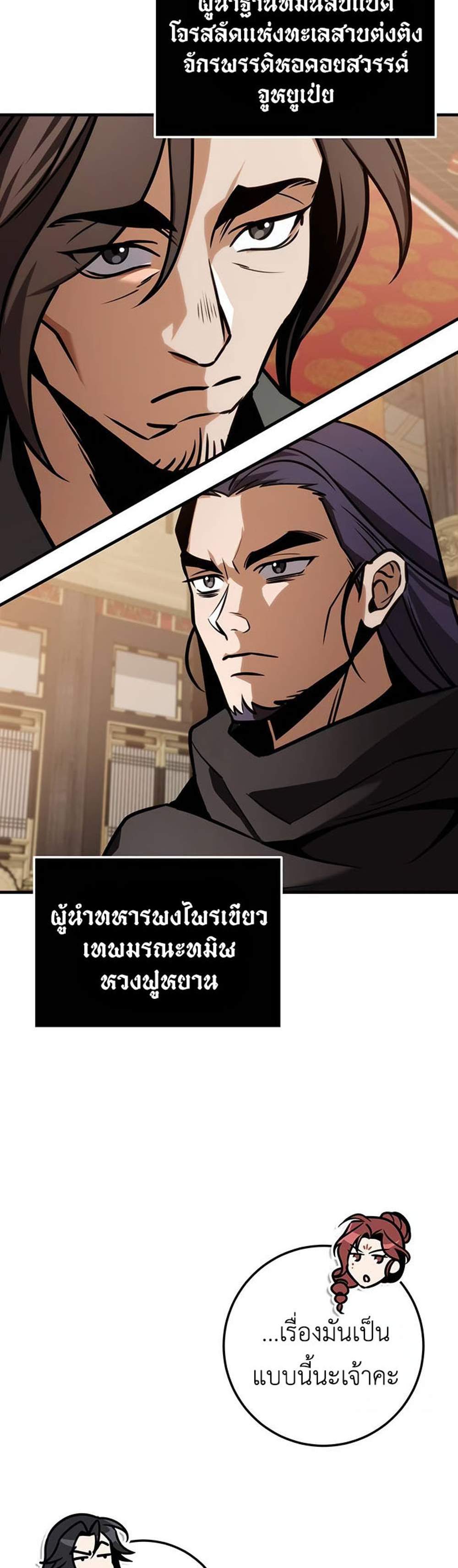 The Emperor’s Sword แปลไทย