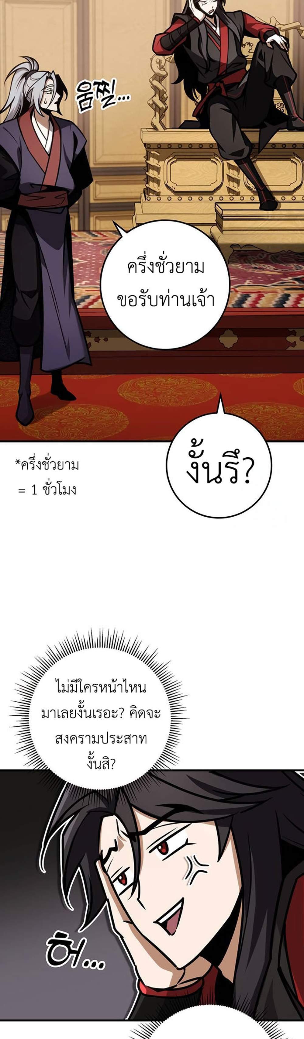 The Emperor’s Sword แปลไทย