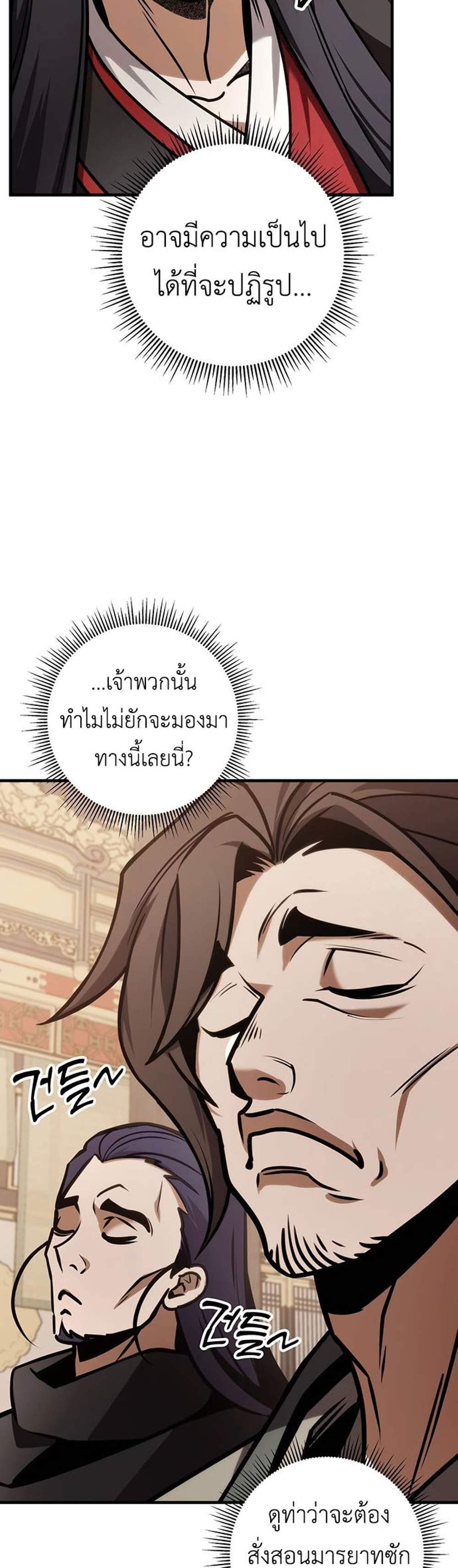 The Emperor’s Sword แปลไทย