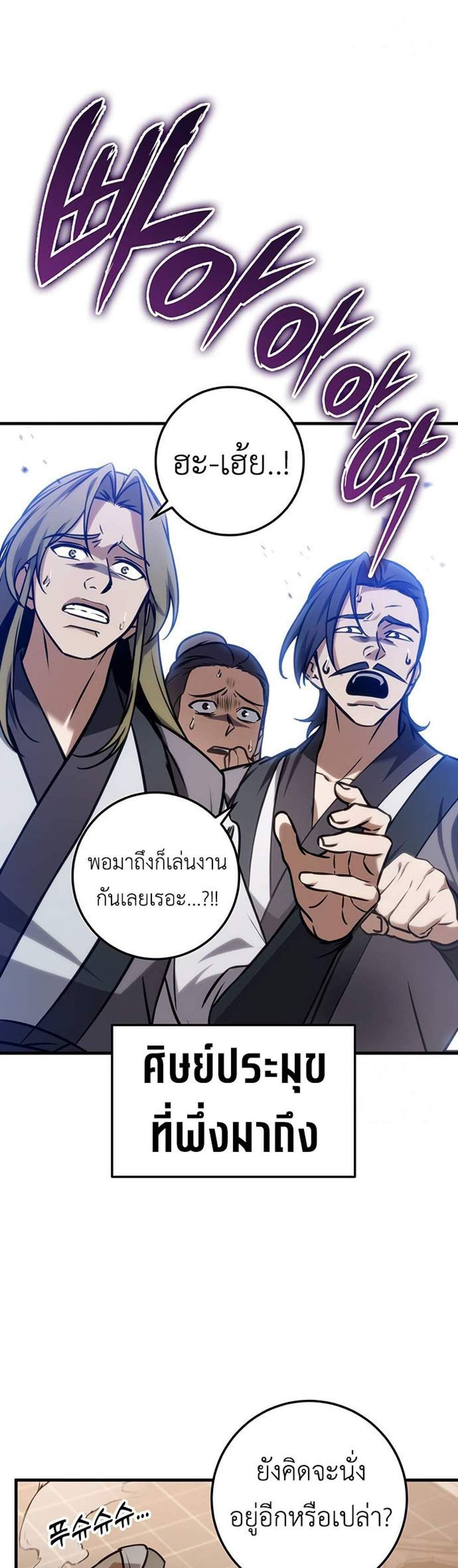 The Emperor’s Sword แปลไทย