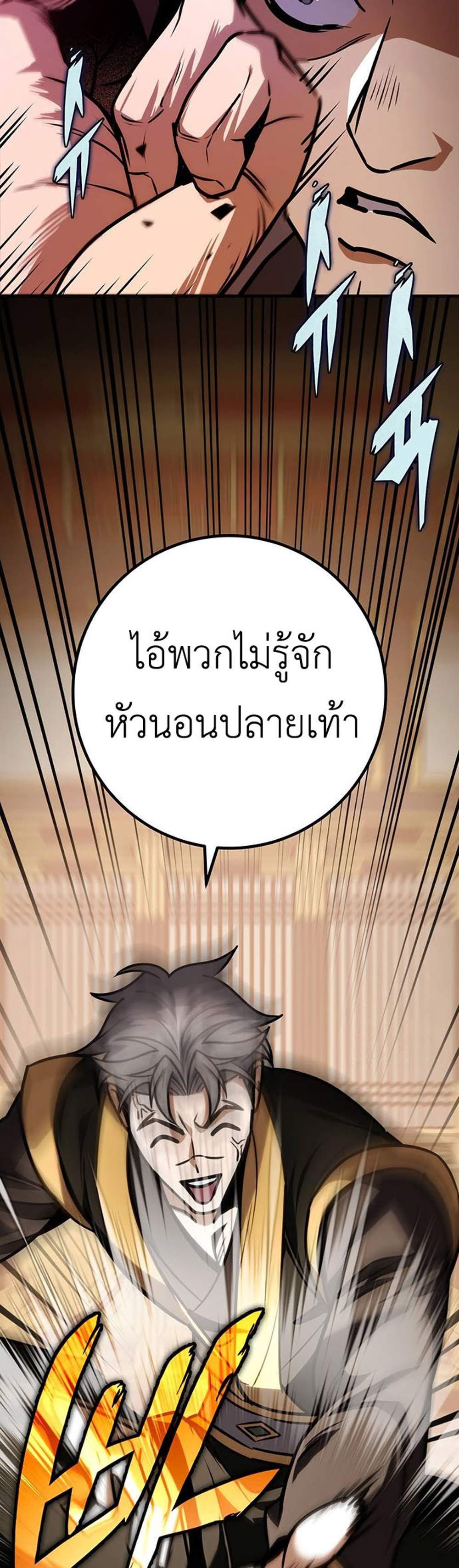 The Emperor’s Sword แปลไทย