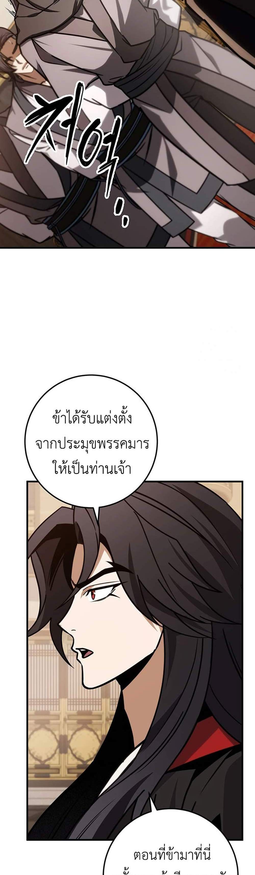 The Emperor’s Sword แปลไทย