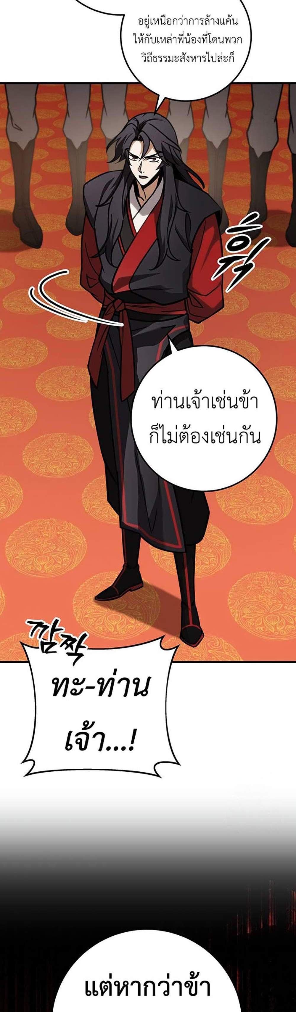 The Emperor’s Sword แปลไทย