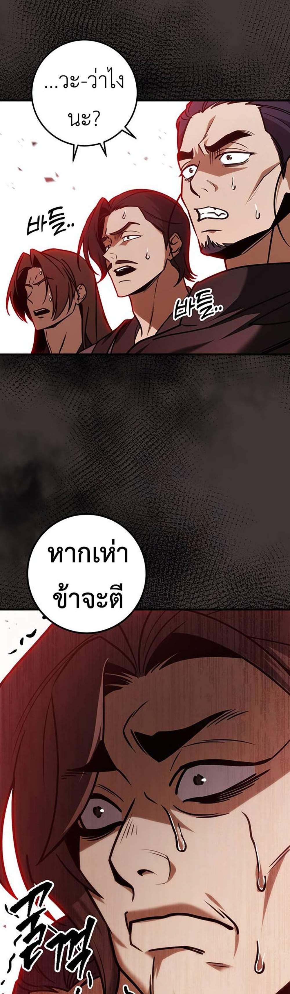 The Emperor’s Sword แปลไทย