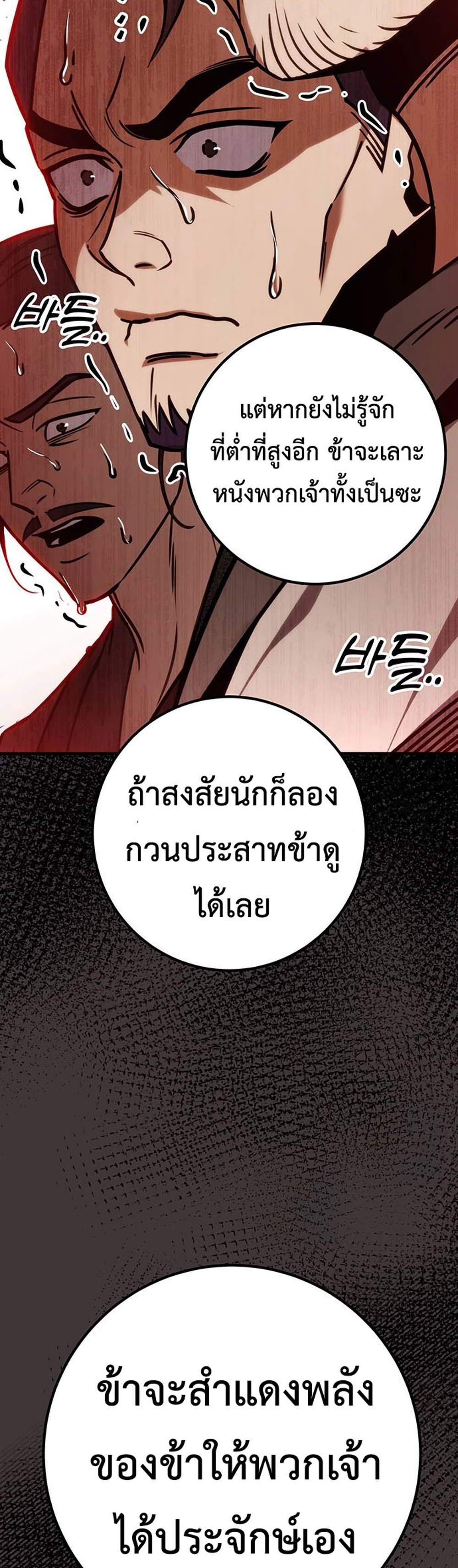 The Emperor’s Sword แปลไทย