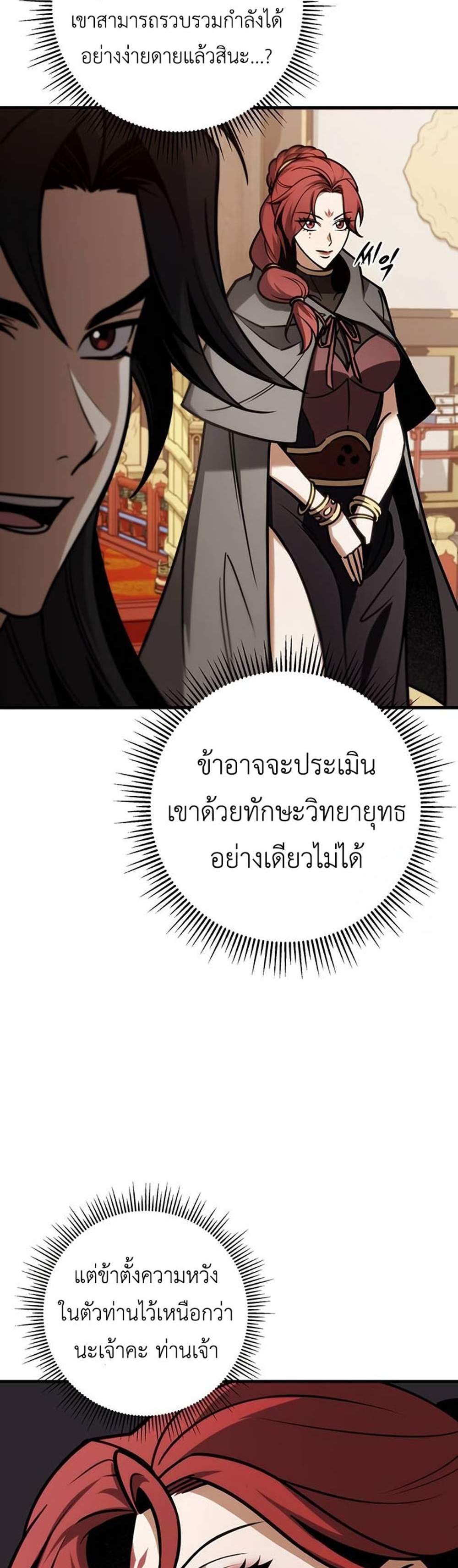 The Emperor’s Sword แปลไทย