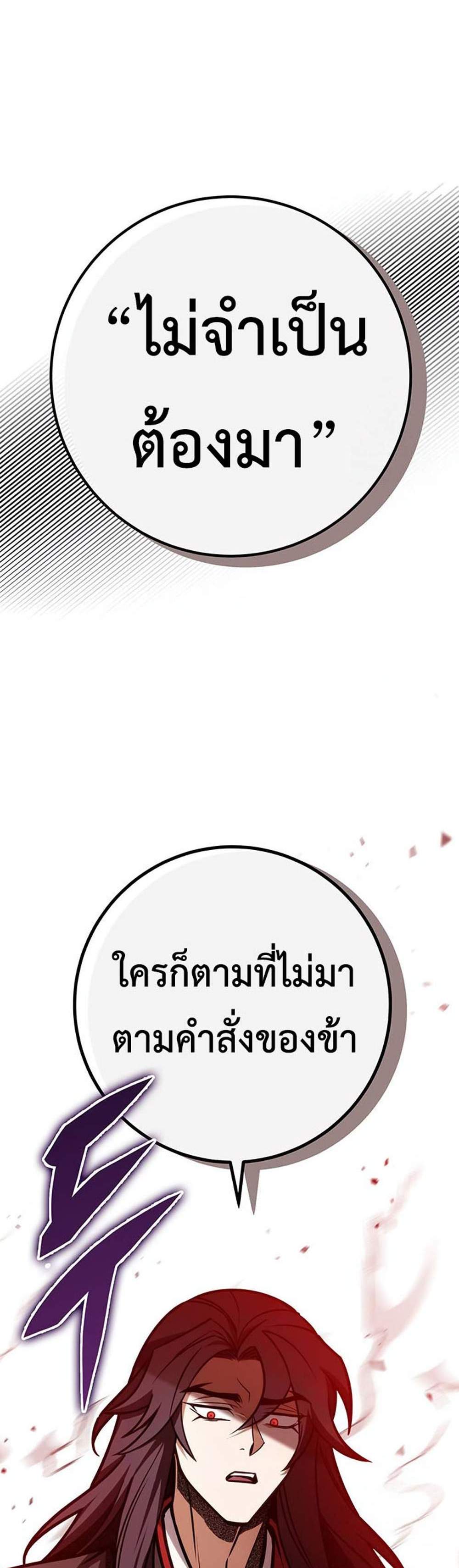 The Emperor’s Sword แปลไทย