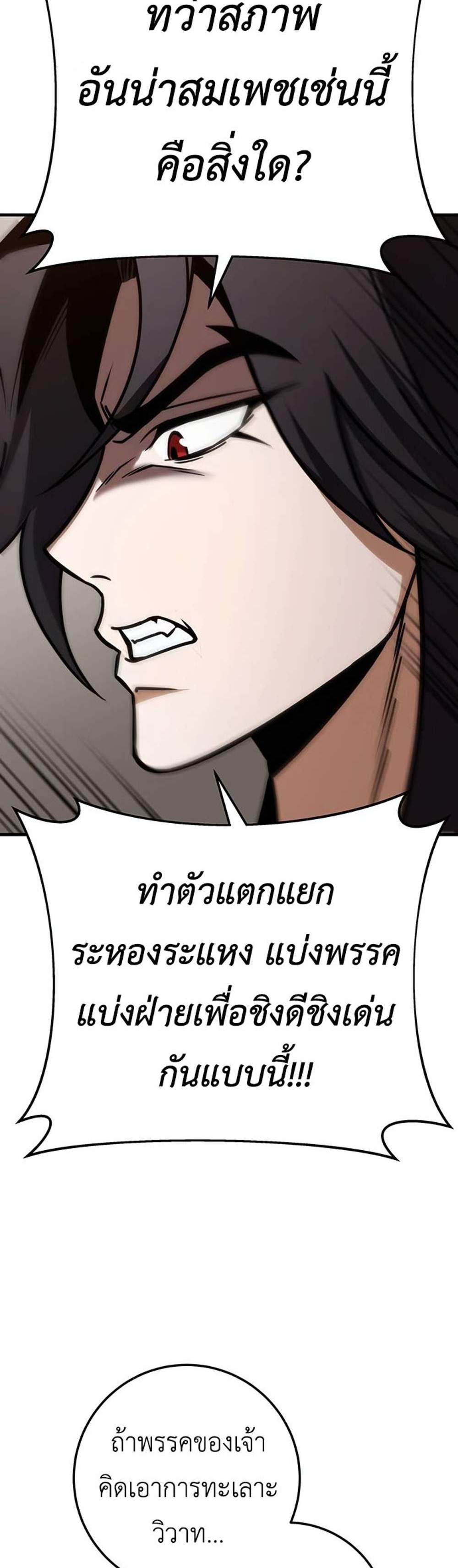 The Emperor’s Sword แปลไทย