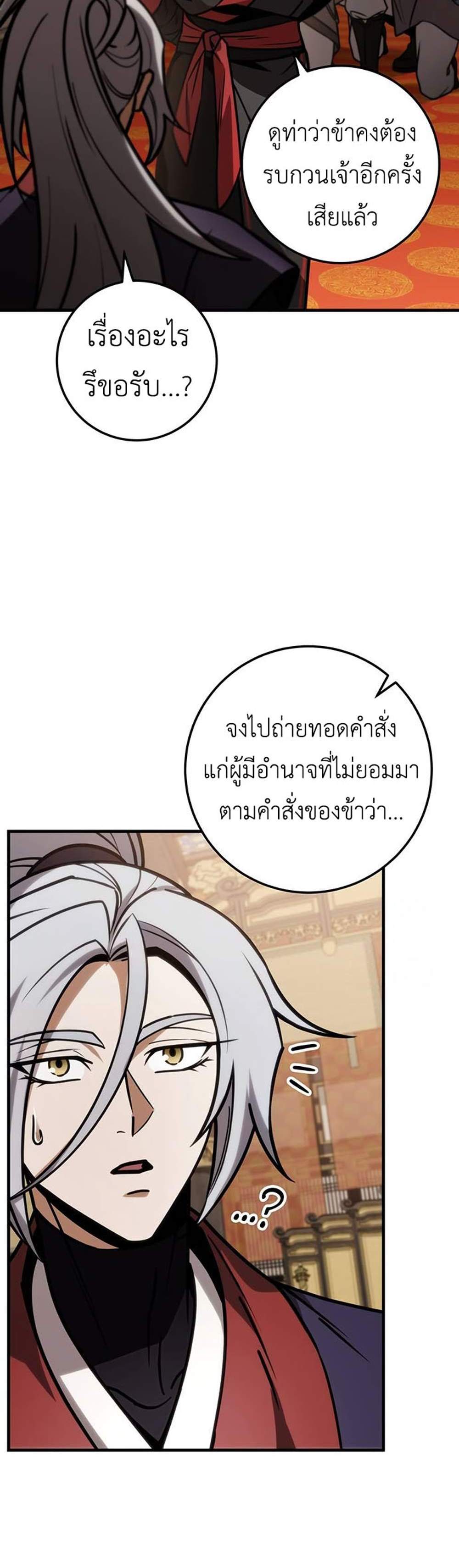 The Emperor’s Sword แปลไทย