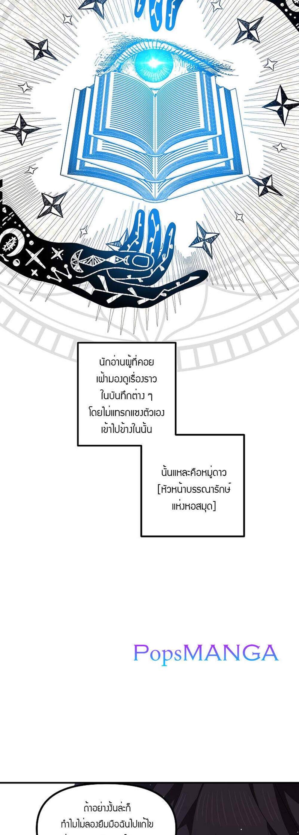 SSS-Class Suicide Hunter นักล่าพลีชีพ ระดับ SSS แปลไทย