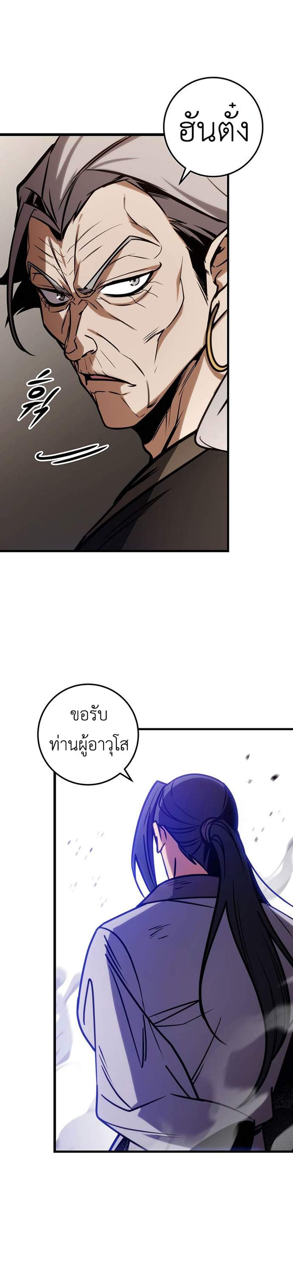 The Emperor’s Sword แปลไทย