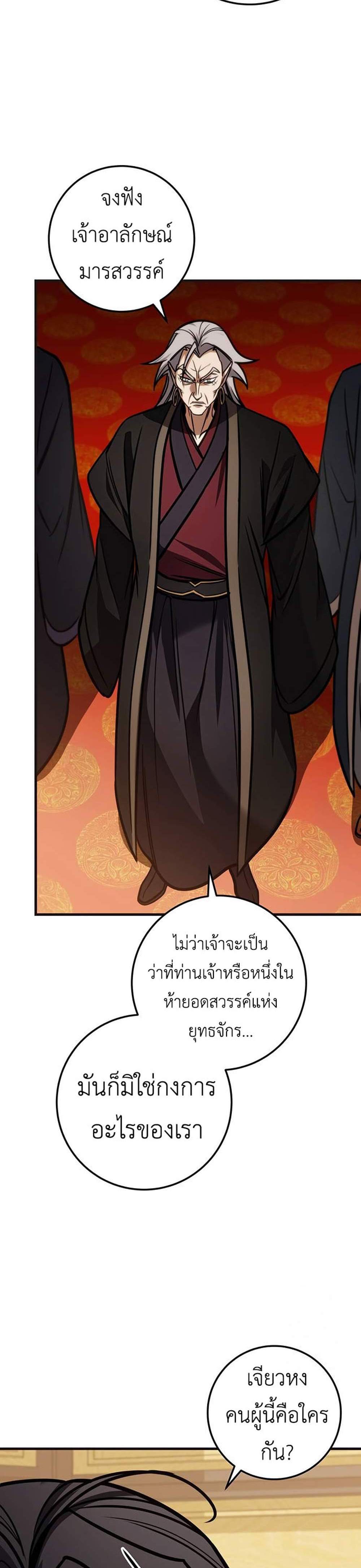 The Emperor’s Sword แปลไทย