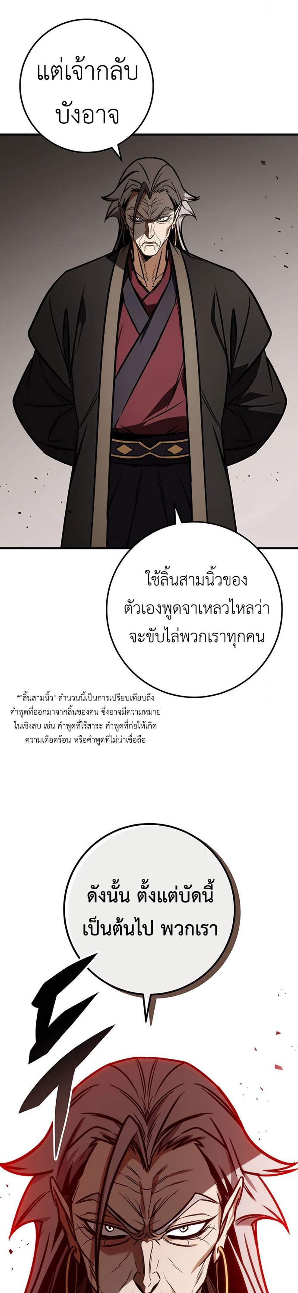 The Emperor’s Sword แปลไทย