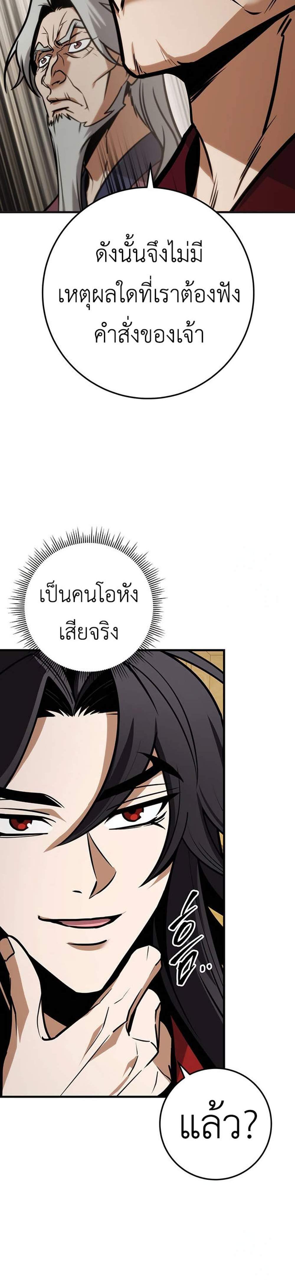 The Emperor’s Sword แปลไทย