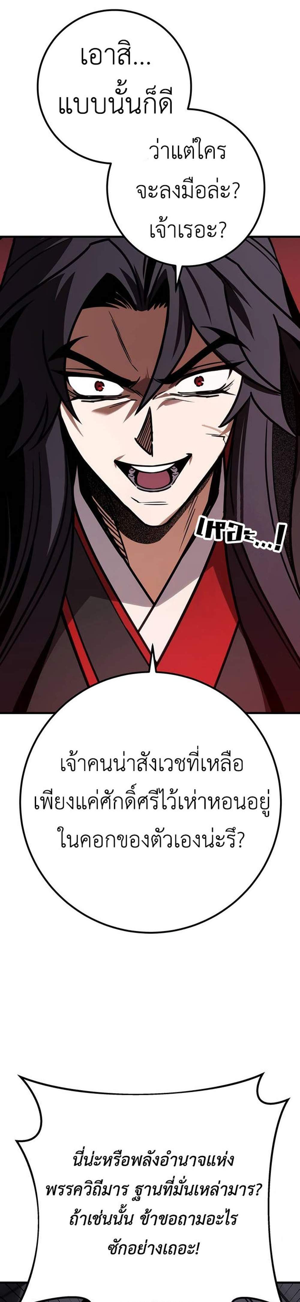 The Emperor’s Sword แปลไทย