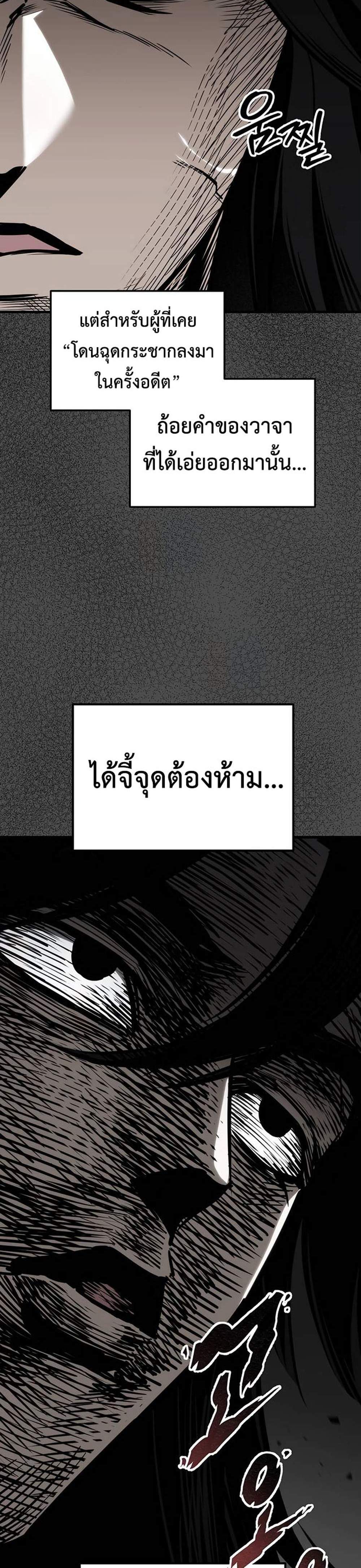 The Emperor’s Sword แปลไทย