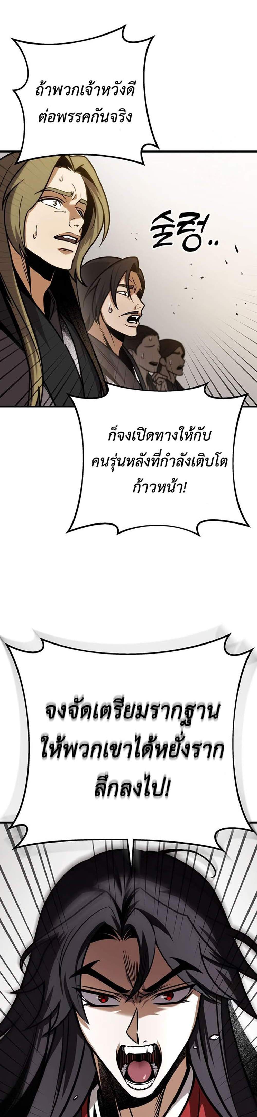 The Emperor’s Sword แปลไทย