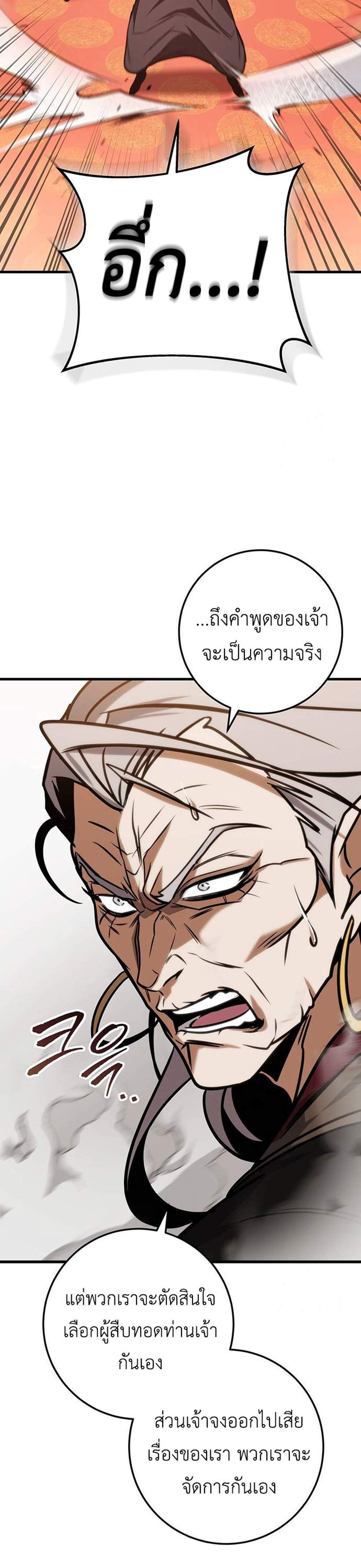 The Emperor’s Sword แปลไทย