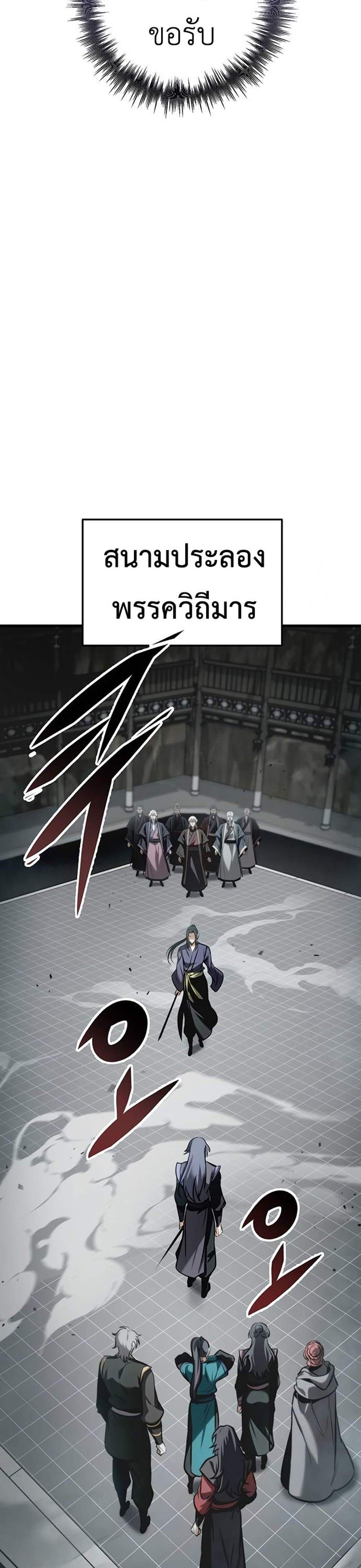 The Emperor’s Sword แปลไทย