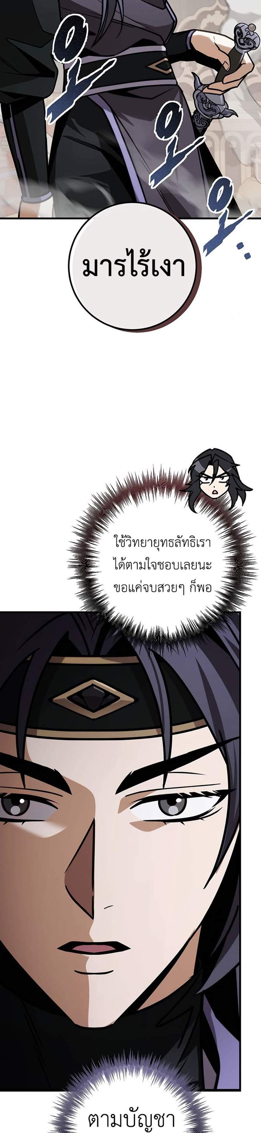 The Emperor’s Sword แปลไทย