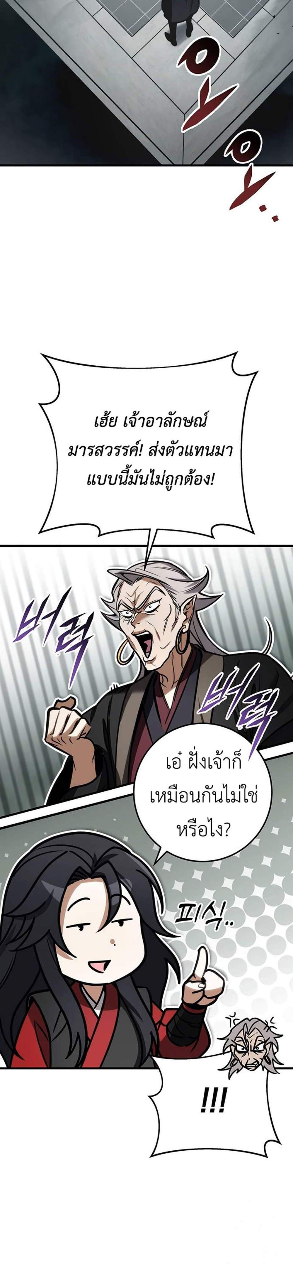 The Emperor’s Sword แปลไทย