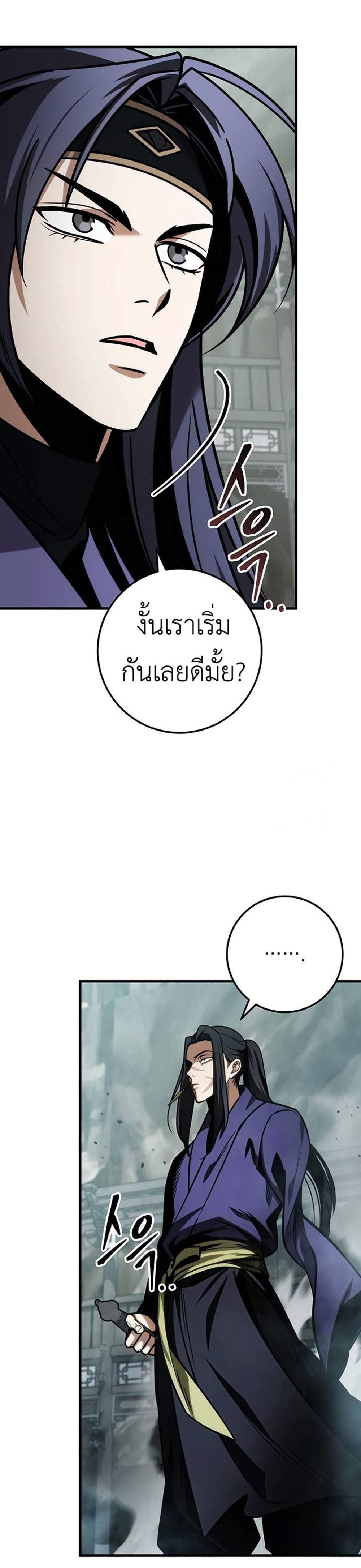 The Emperor’s Sword แปลไทย