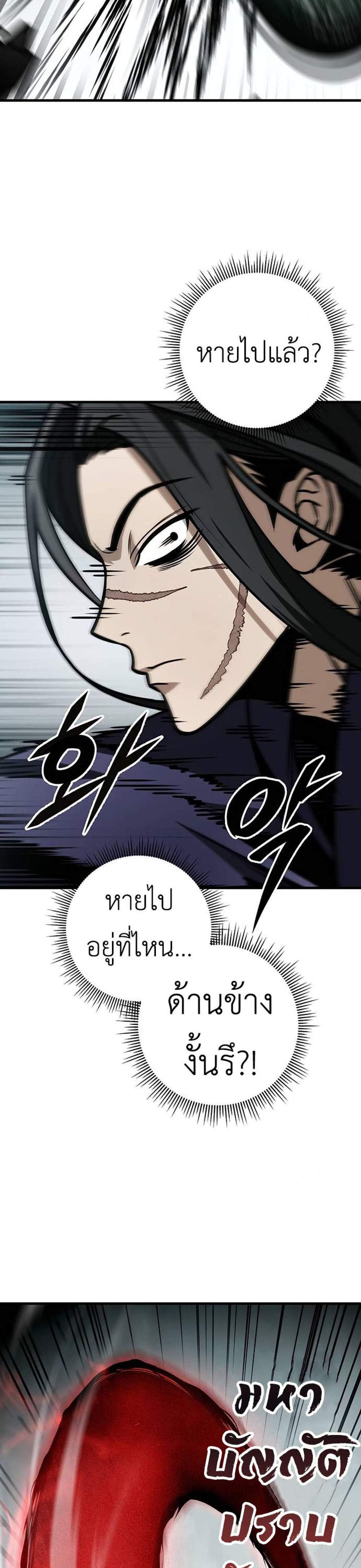 The Emperor’s Sword แปลไทย