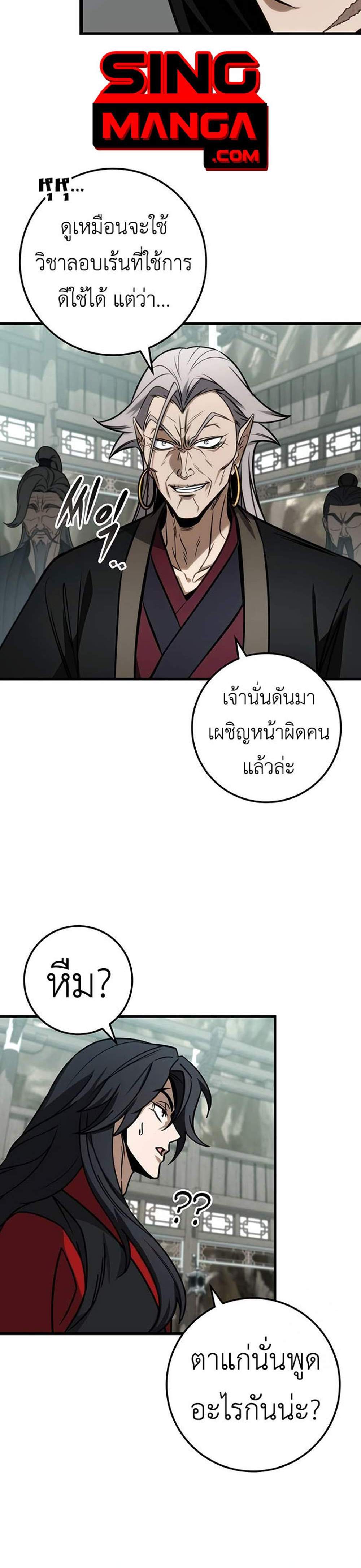 The Emperor’s Sword แปลไทย