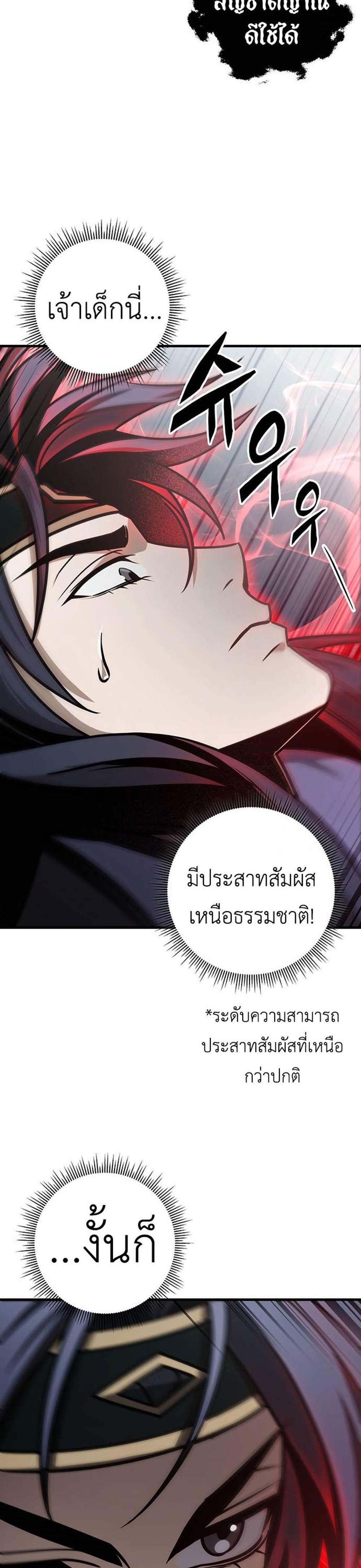 The Emperor’s Sword แปลไทย