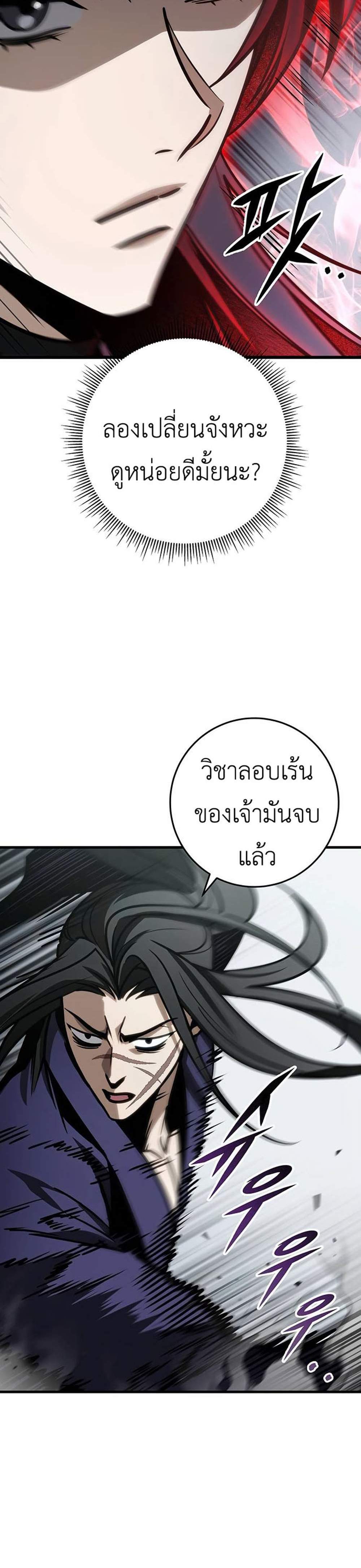 The Emperor’s Sword แปลไทย