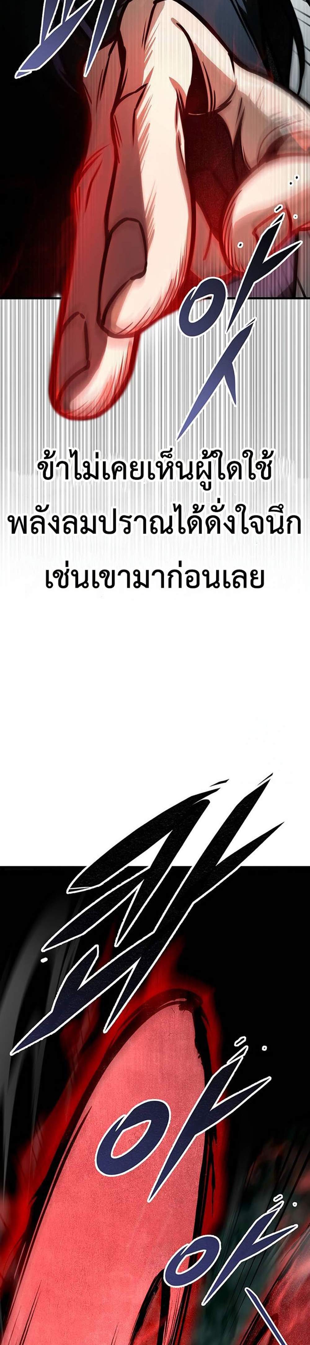 The Emperor’s Sword แปลไทย