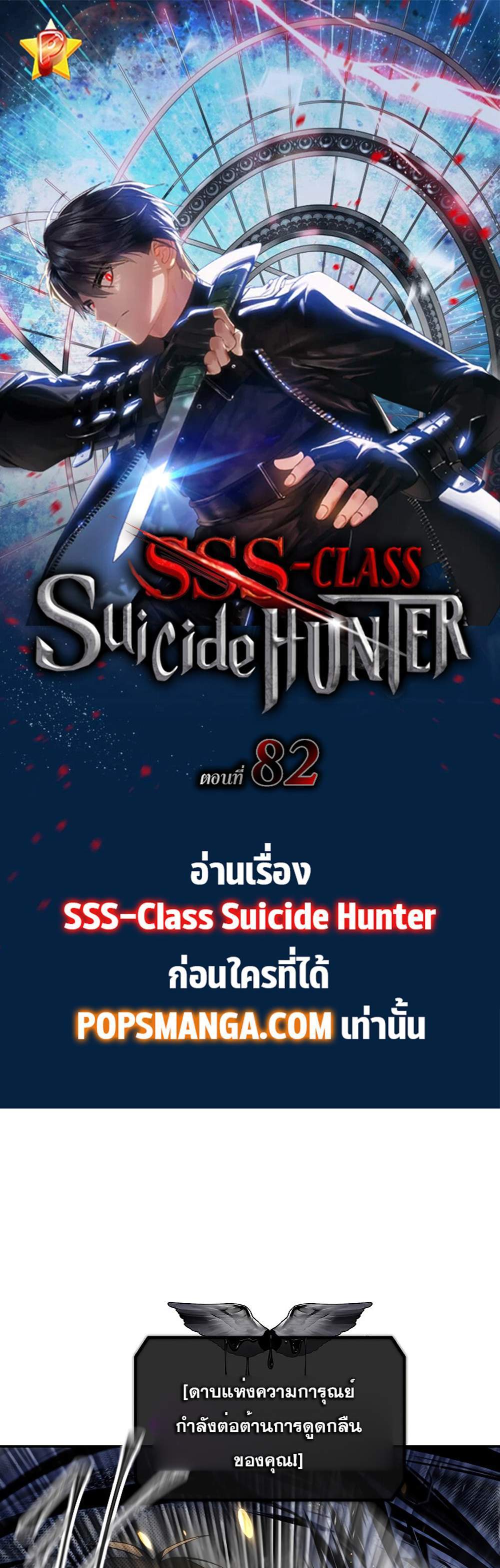 SSS-Class Suicide Hunter นักล่าพลีชีพ ระดับ SSS แปลไทย