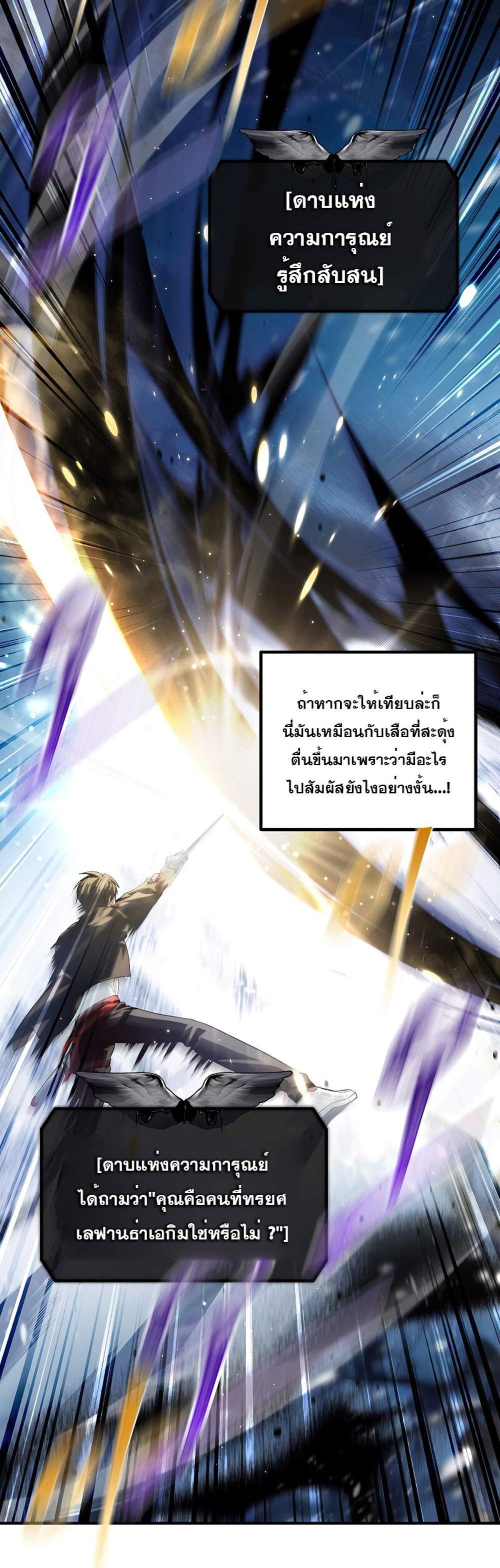 SSS-Class Suicide Hunter นักล่าพลีชีพ ระดับ SSS แปลไทย