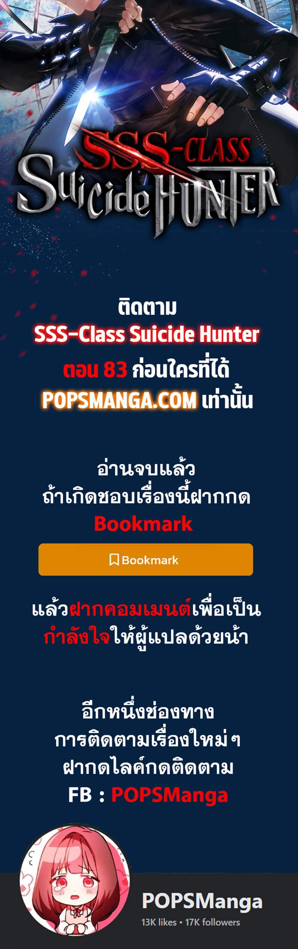 SSS-Class Suicide Hunter นักล่าพลีชีพ ระดับ SSS แปลไทย