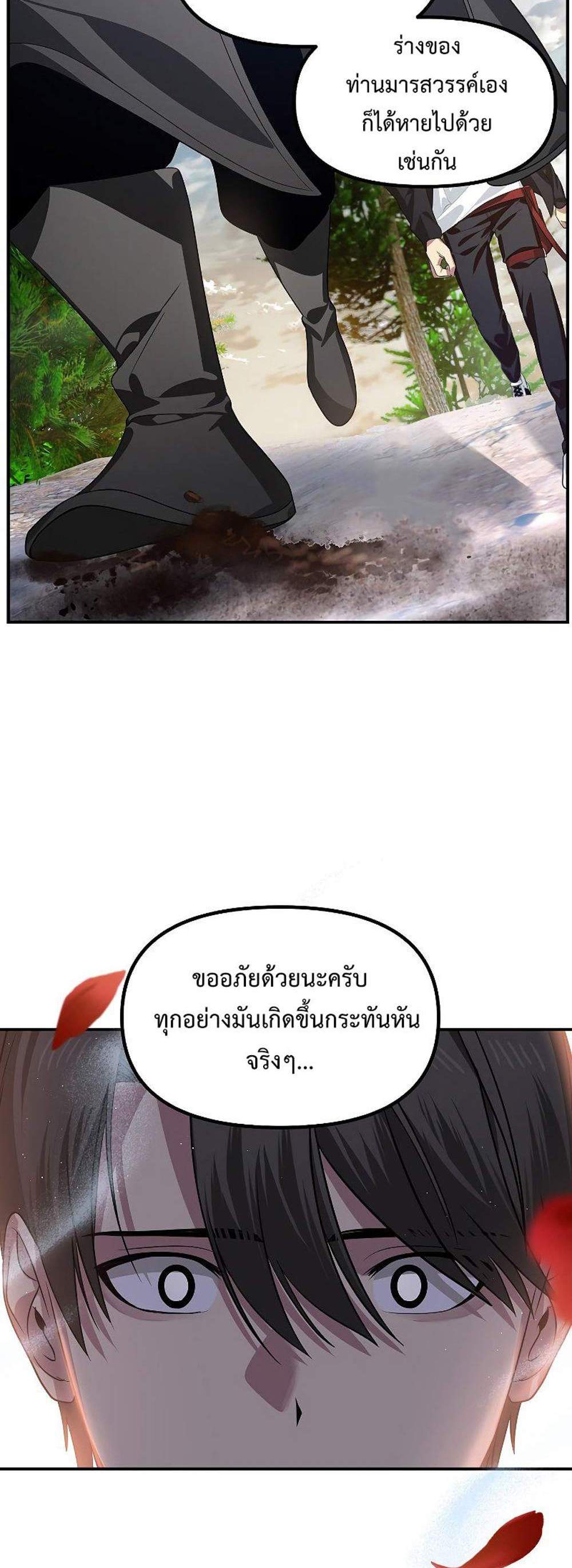 SSS-Class Suicide Hunter นักล่าพลีชีพ ระดับ SSS แปลไทย