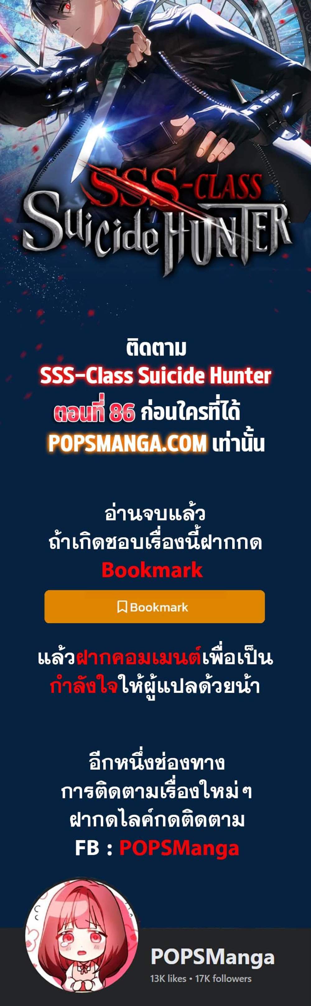 SSS-Class Suicide Hunter นักล่าพลีชีพ ระดับ SSS แปลไทย