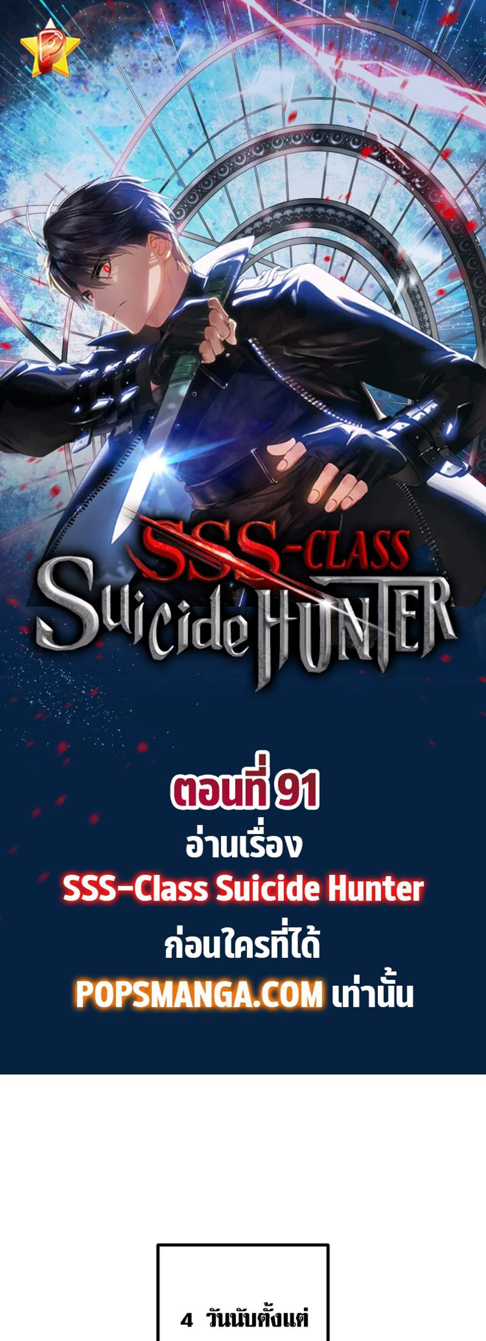 SSS-Class Suicide Hunter นักล่าพลีชีพ ระดับ SSS แปลไทย