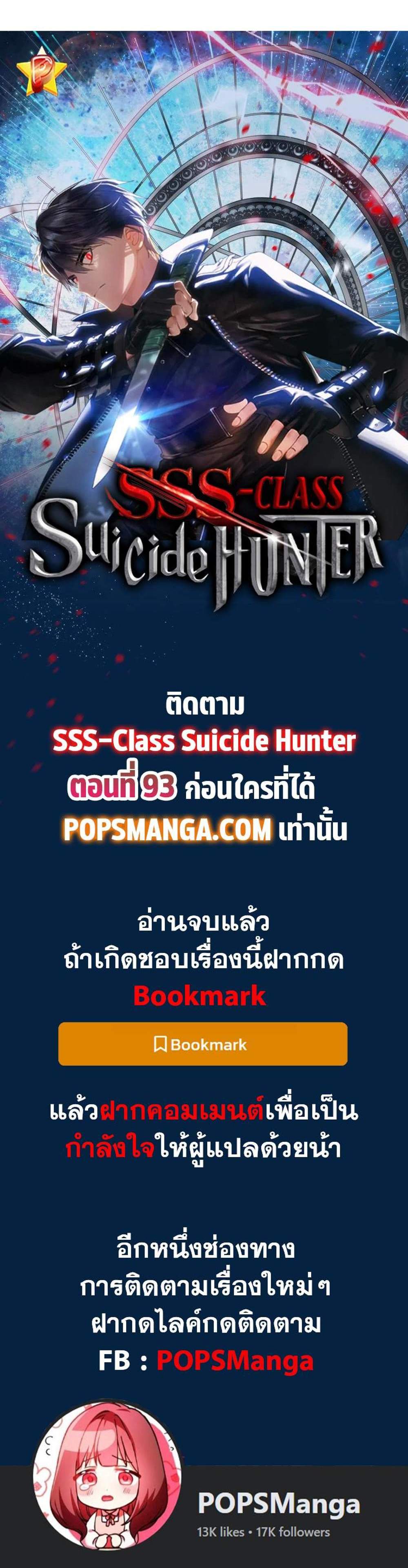 SSS-Class Suicide Hunter นักล่าพลีชีพ ระดับ SSS แปลไทย